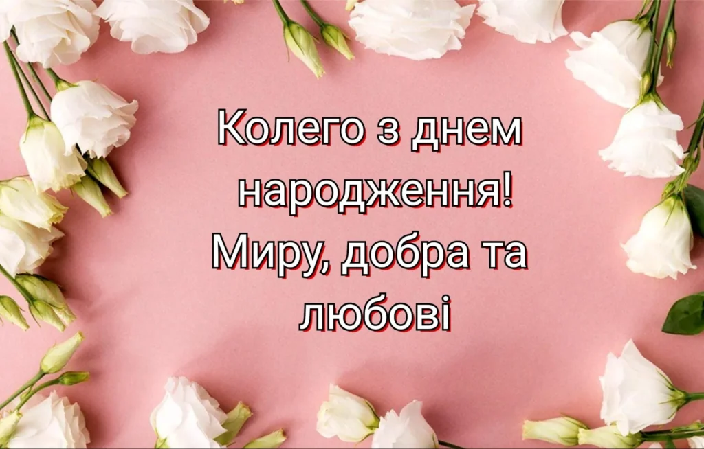 Листівка з білими еустомами на рожевому фоні