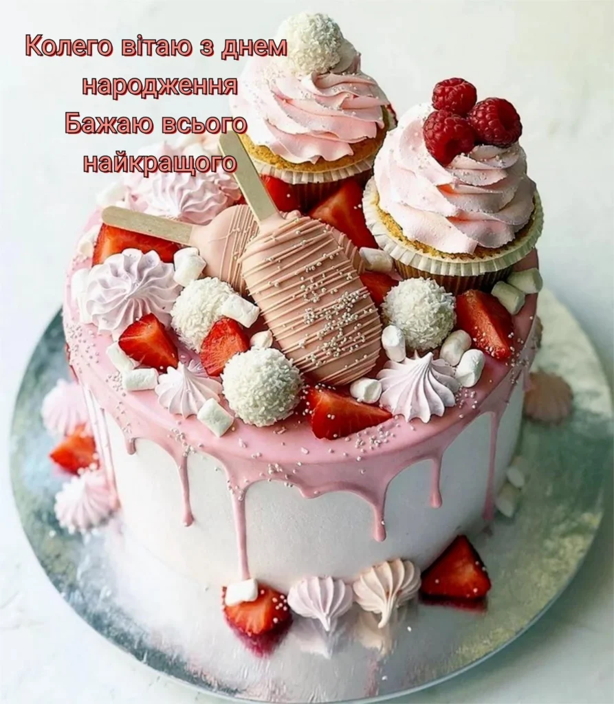 Яскравий торт з побажаннями для колеги своїми словами