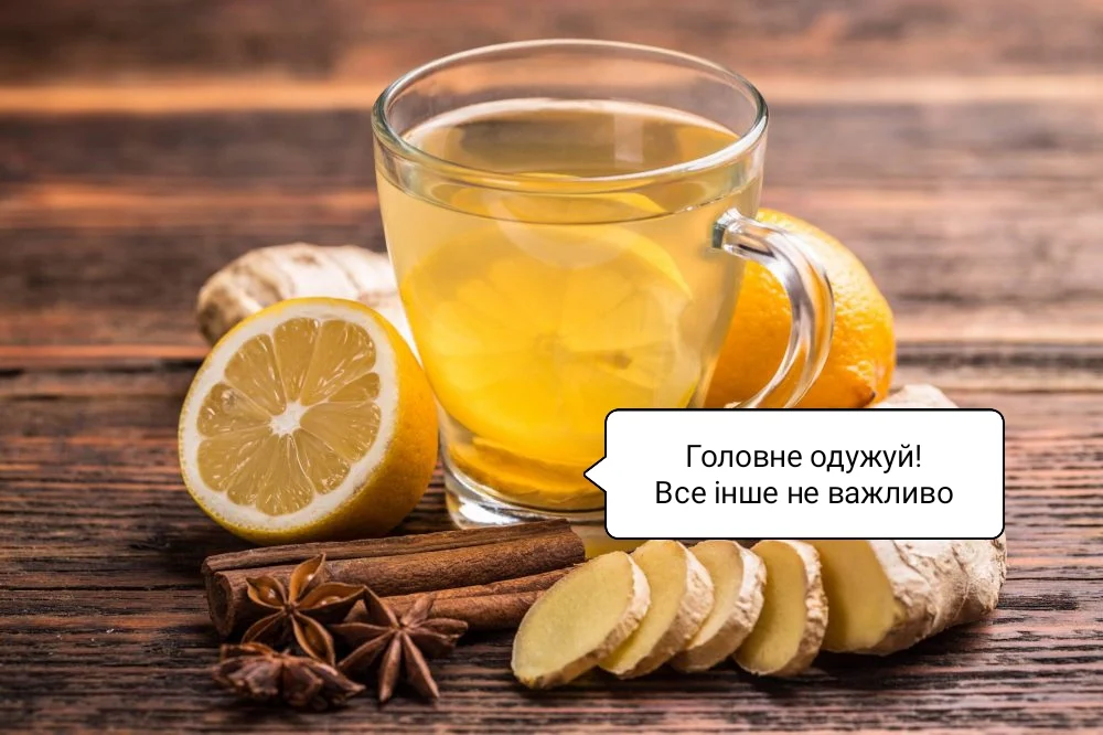 Картинка з лимонним чаєм та написом "одужуй"