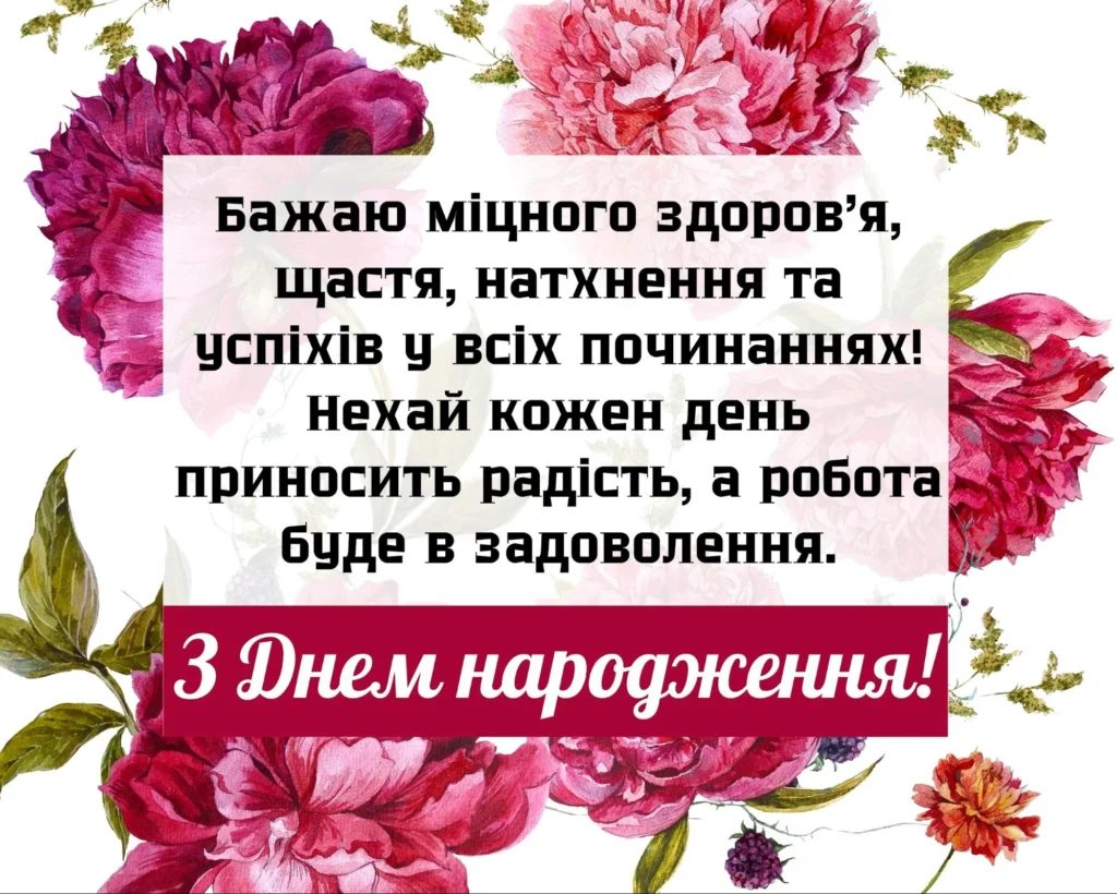 Приємні слова вітань для колеги на квітковому фоні