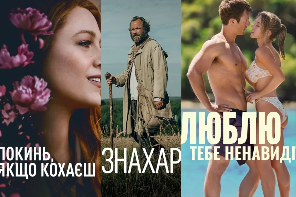 Колаж з трьох кінопостерів: жінка з квітами, чоловік у плащі та пара на пляжі