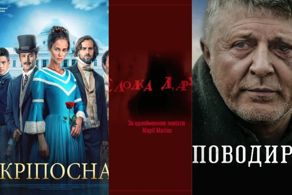 Три українські кінопостери