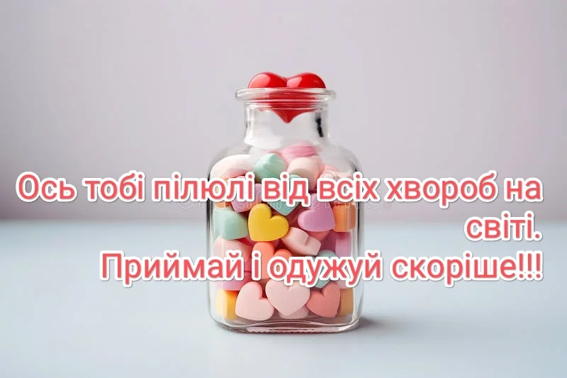 Прозора баночка з різнокольоровими таблетками у формі серця