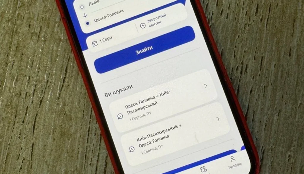 Застосунок Укрзалізниці