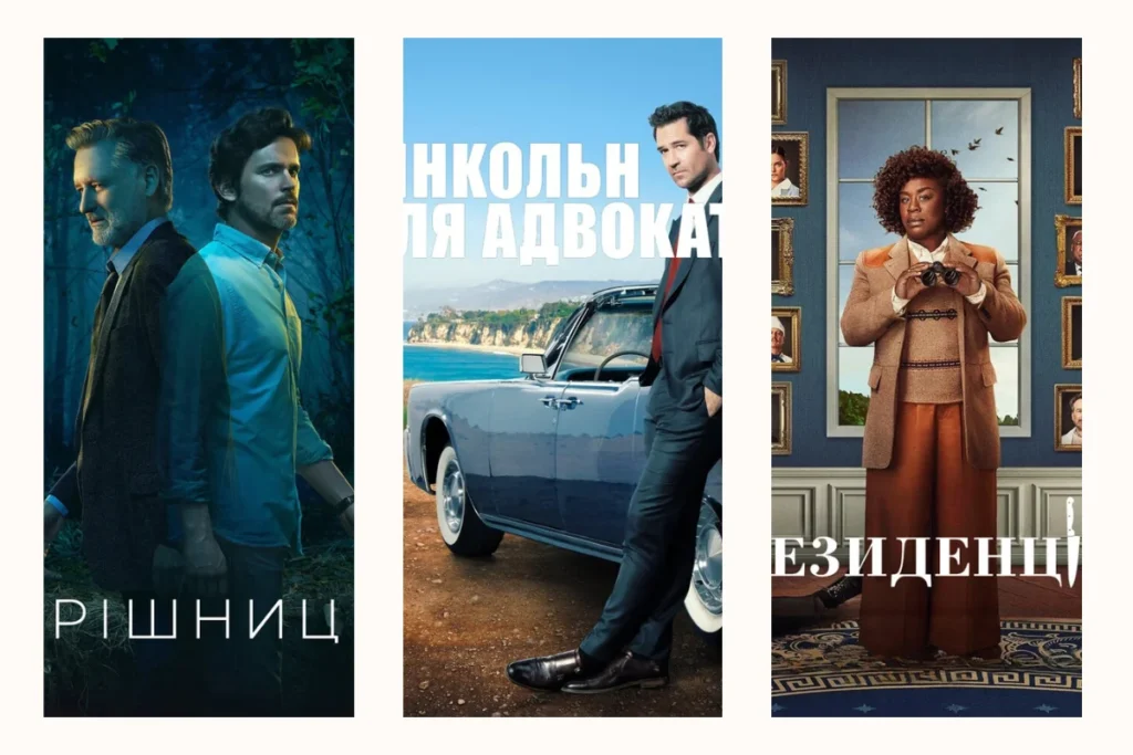 Підбірка драм і трилерів Netflix із напруженими сюжетами