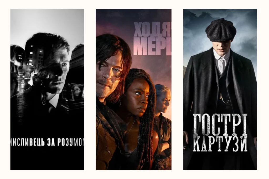 Добірка кримінальних і постапокаліптичних серіалів Нетфлікс