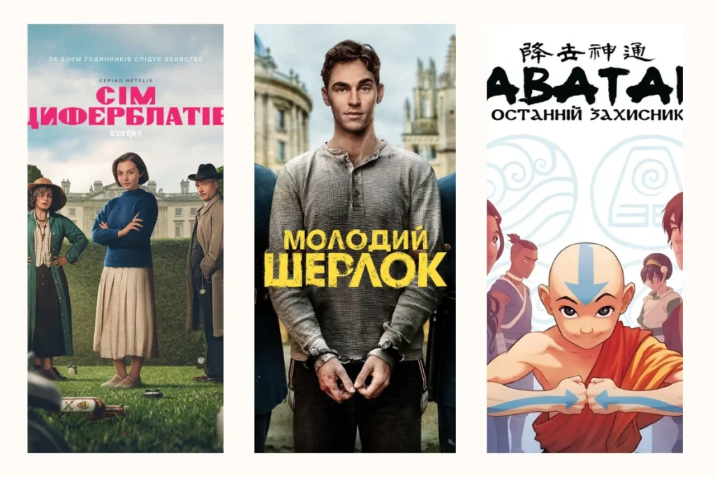 Колаж новинок Netflix