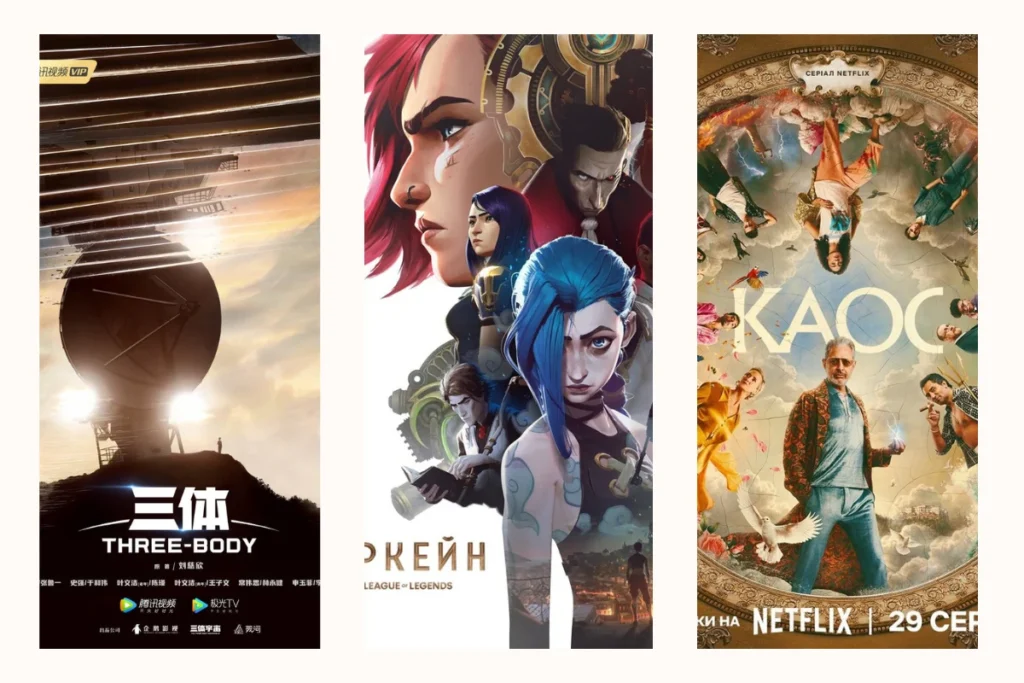 Добірка фантастичних і анімаційних серіалів Netflix