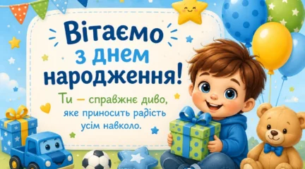 Хлопчик із подарунками на день народження