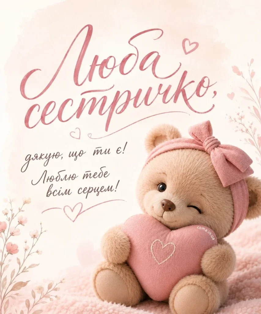 Листівка з ведмежатком