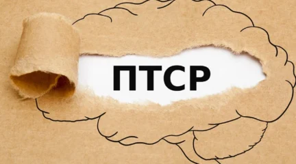 ПТСР – довготривала психологічна реакція на пережиту травматичну подію