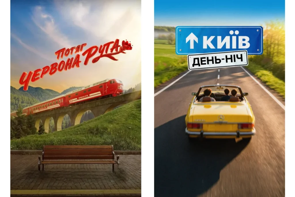 Два постери нових українських фільмів