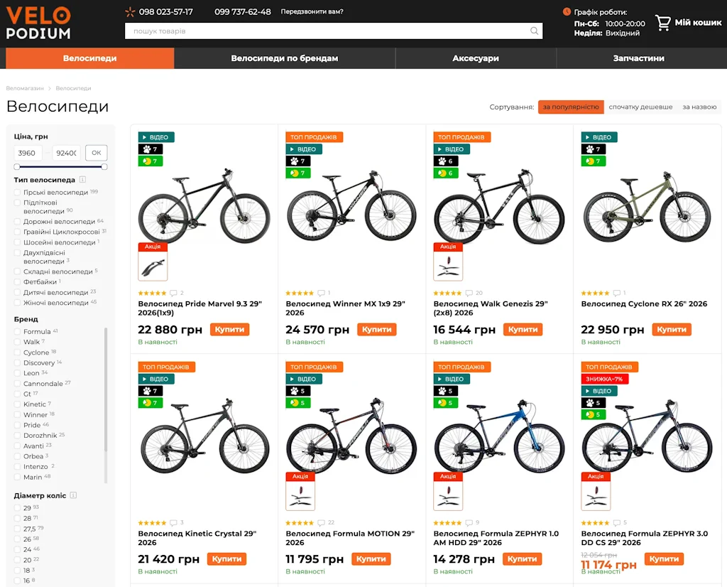 веломагазин онлайн Velopodium